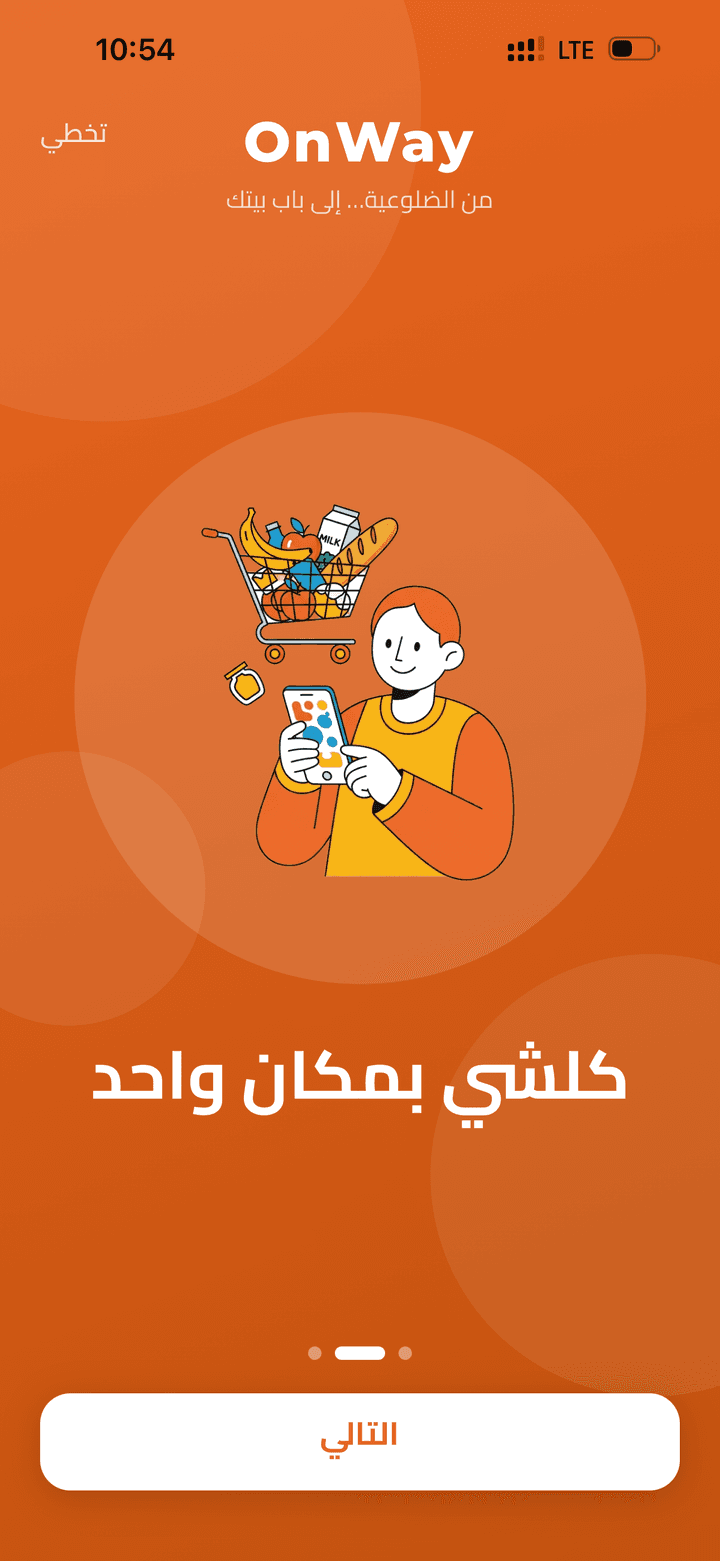 طلبك في الطريق